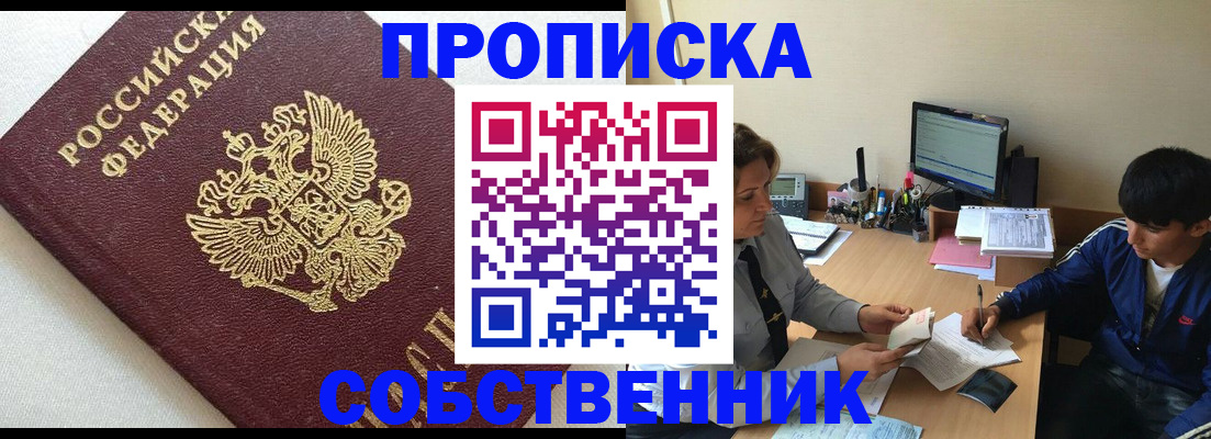 прописка штамп в Уржуме