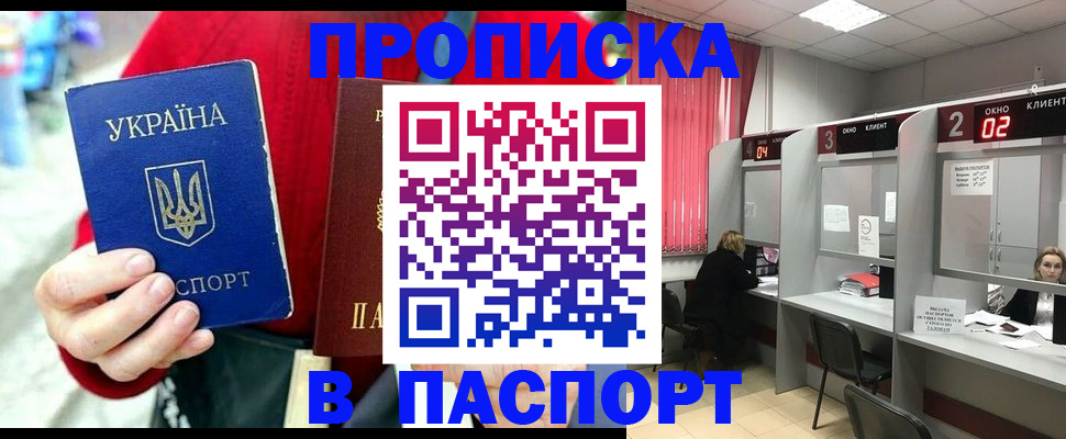 прописка 2025 в Уржуме