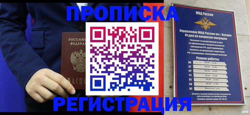 прописка ребенка в Уржуме